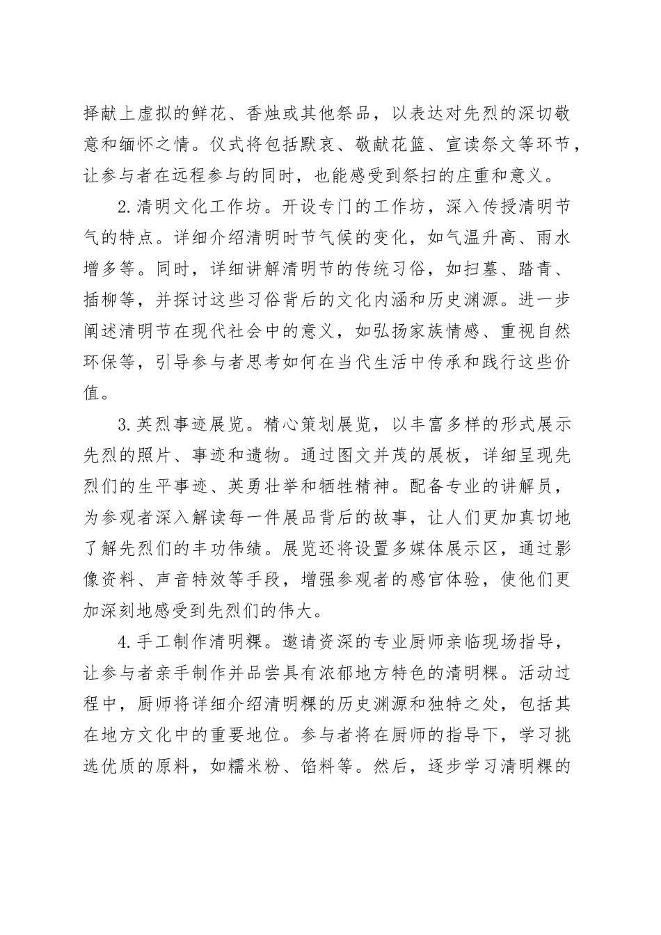 2024年清明节活动方案-3_第2页