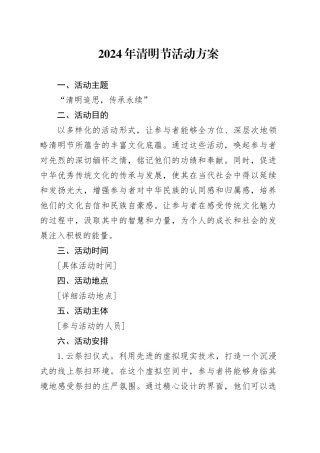 2024年清明节活动方案-3