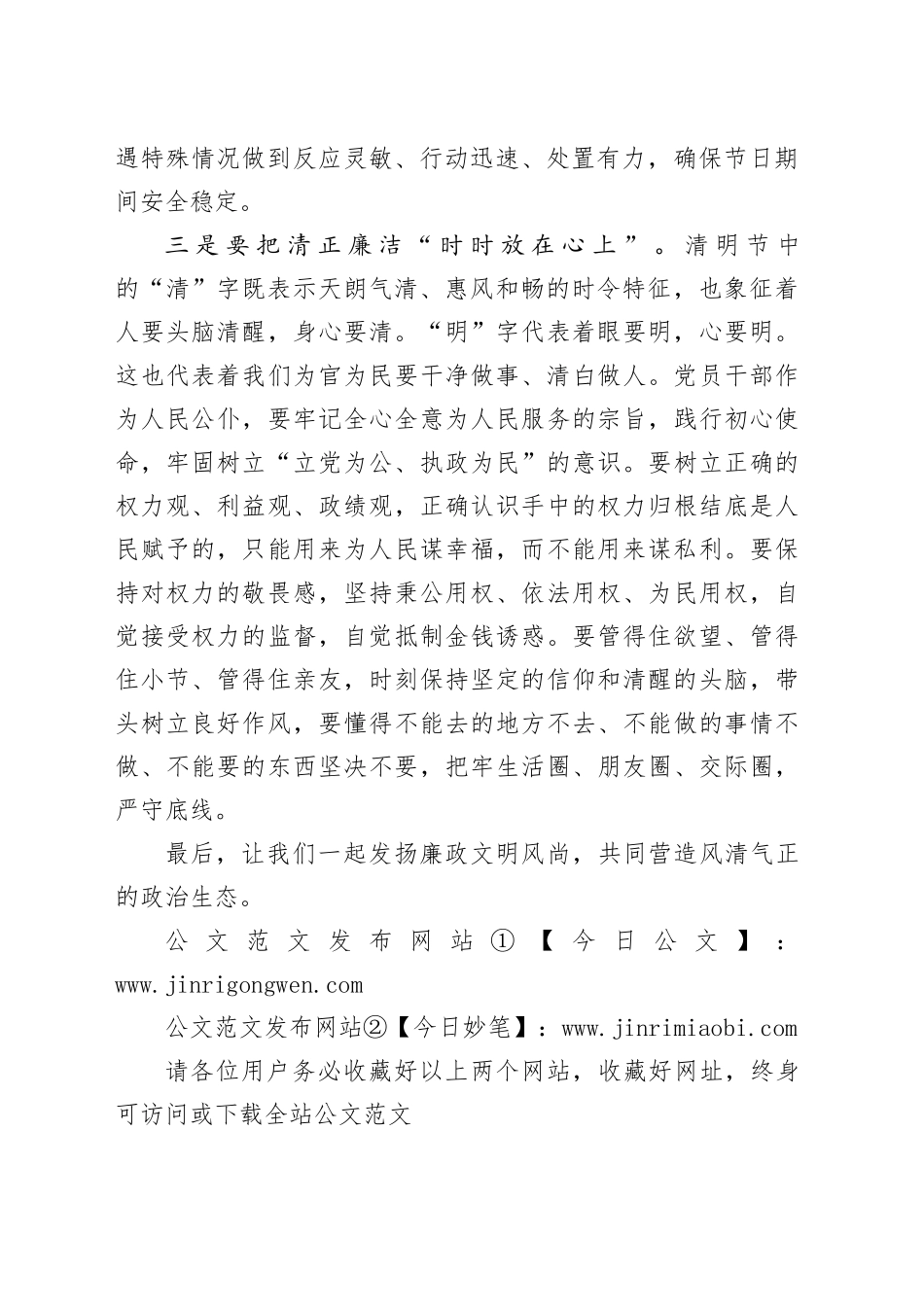 2024年清明节前集体廉政谈话_第2页