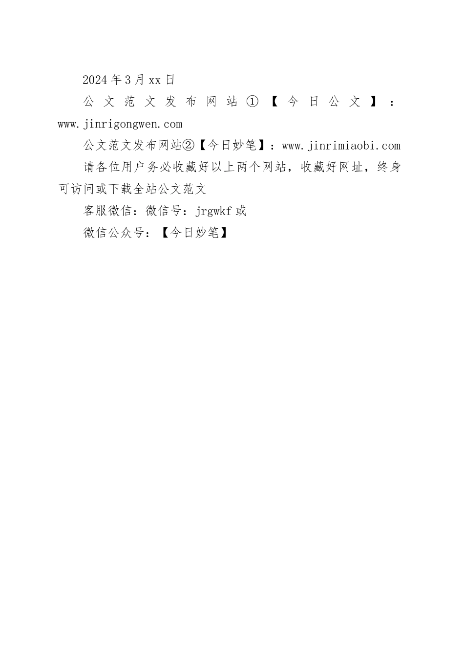 2024年清明节文明祭扫倡议书_第2页