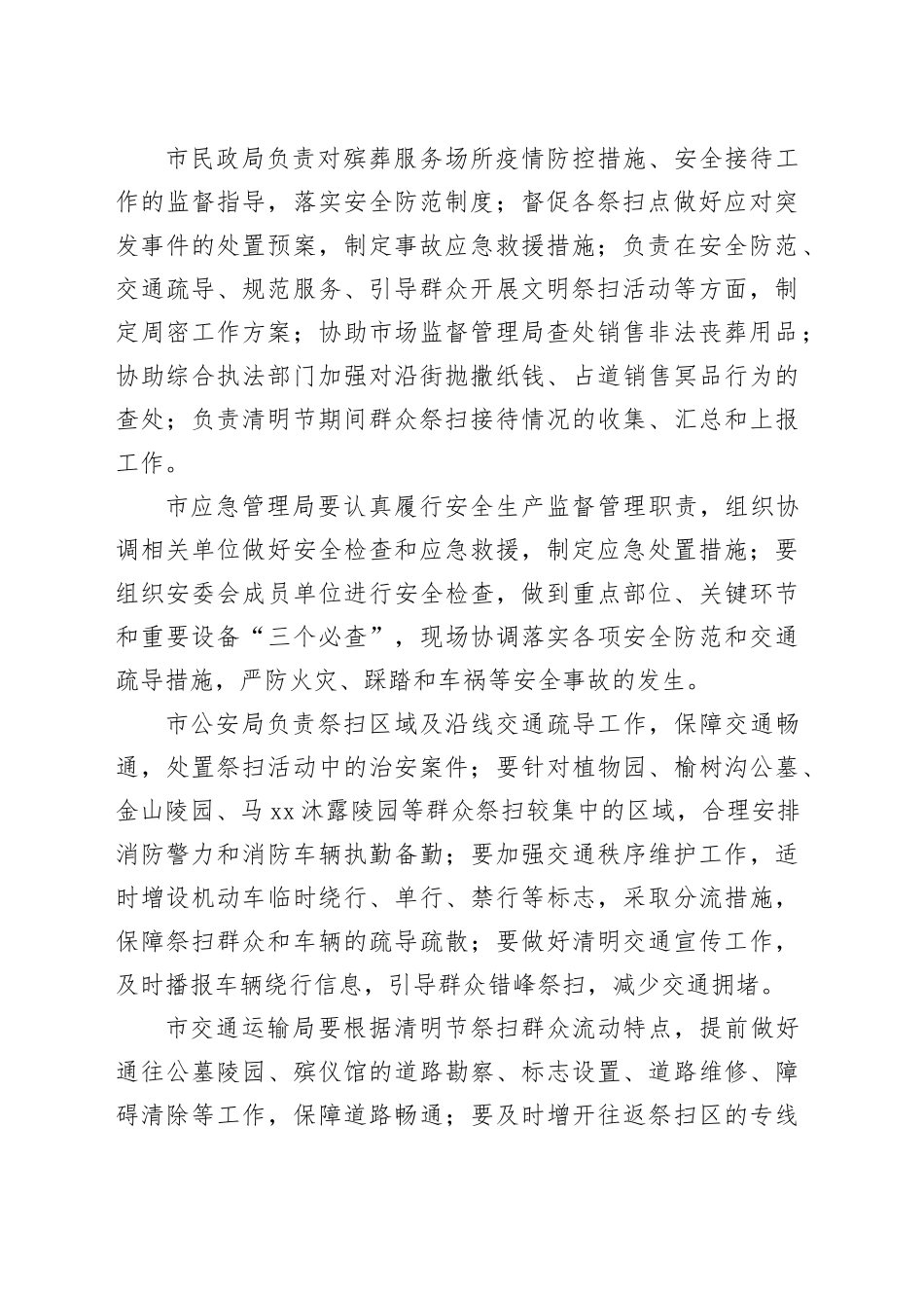 2024年清明文明祭扫活动实施方案20240401_第2页