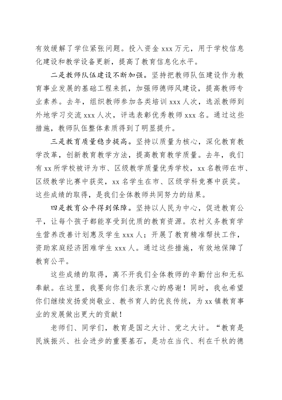 2024年庆祝40个教师节活动的演讲稿_第2页