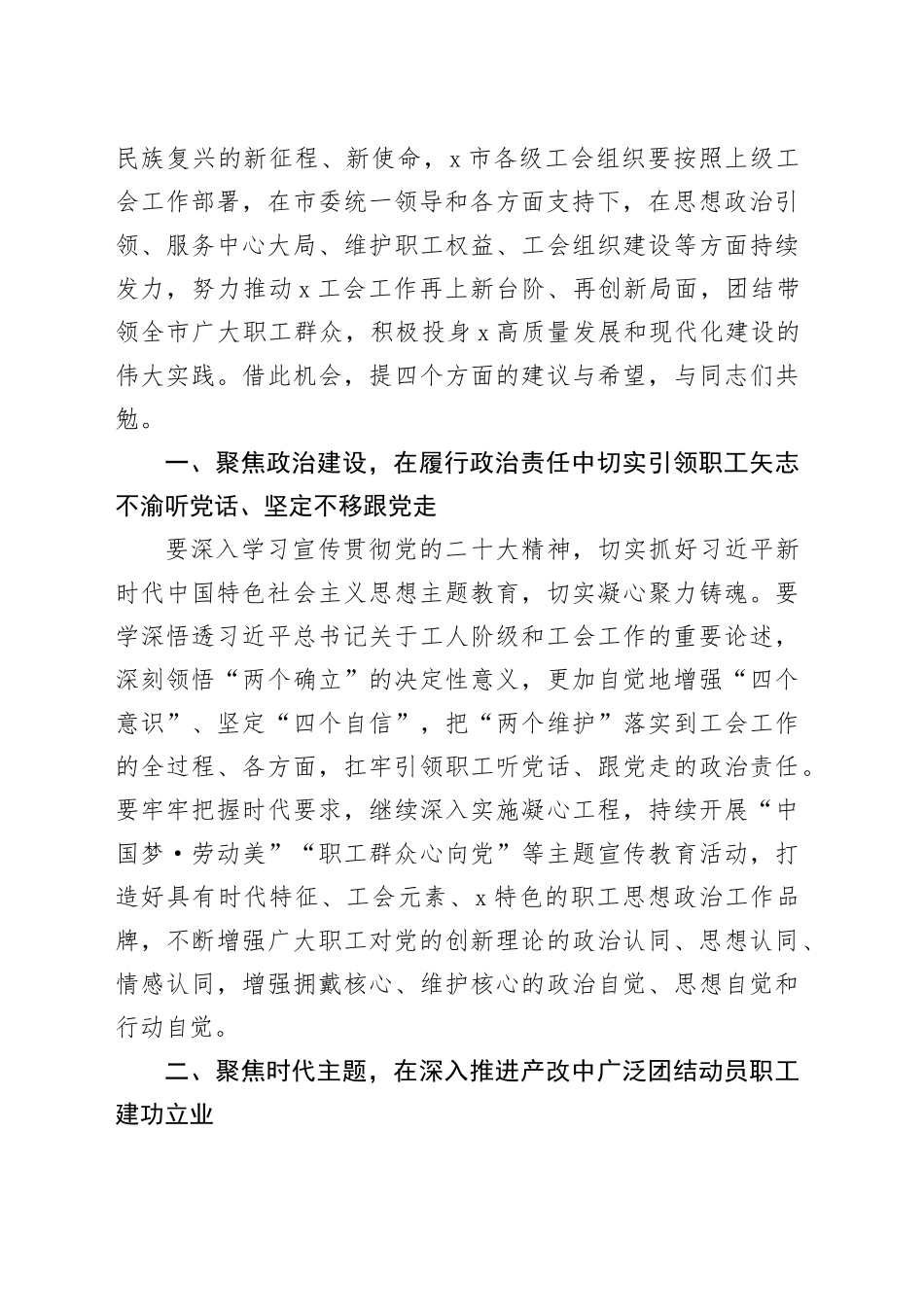 2024年庆祝五一劳动节大会讲话会议20240419_第2页