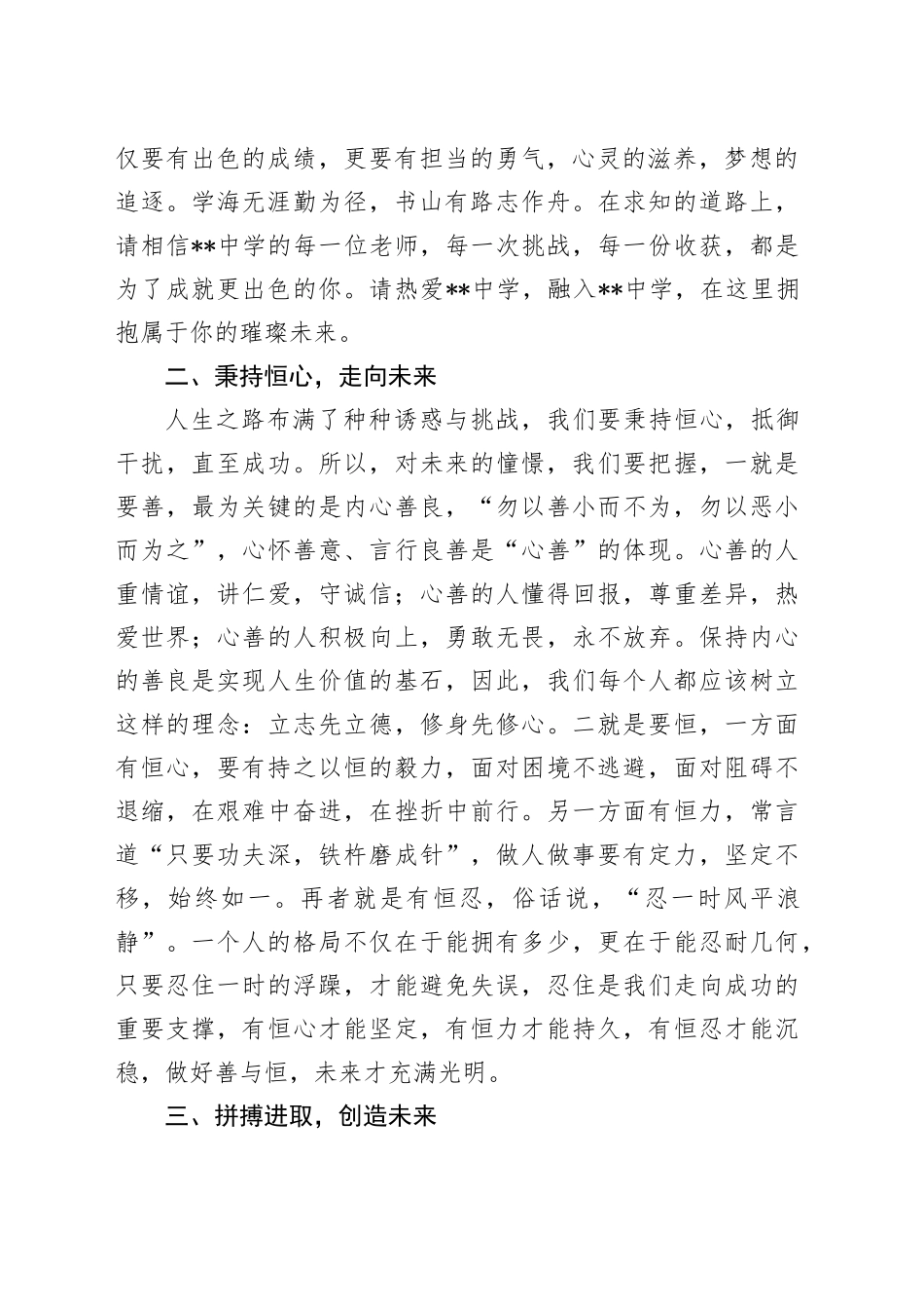 2024年秋季开学仪式上的讲话_第2页