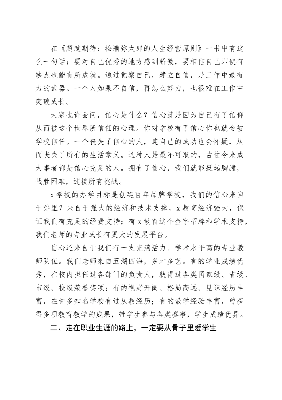 2024年秋季新教师入职仪式上的讲话：所有的美好都在职业生涯的路上_第2页