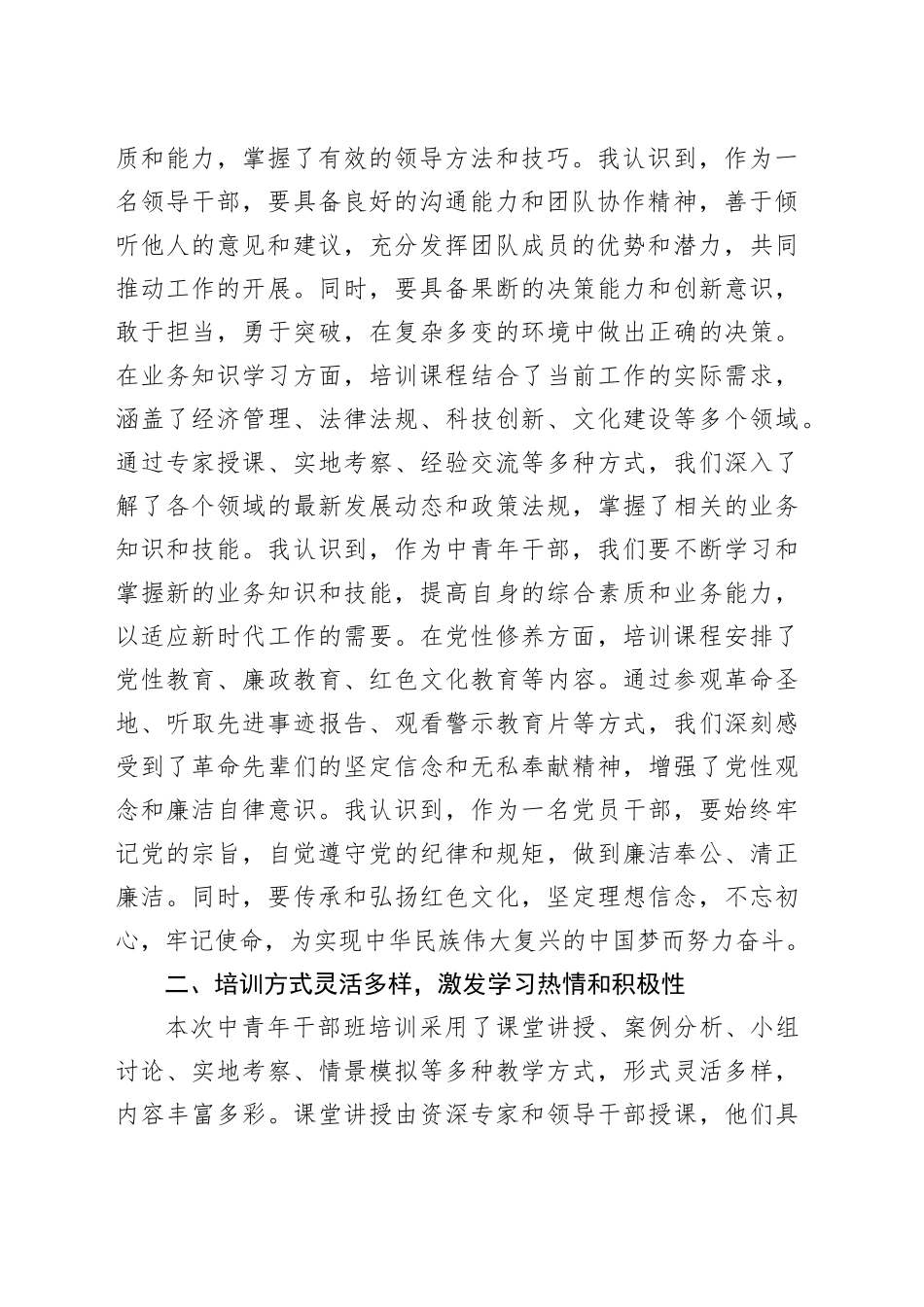 2024年秋季中青年干部班培训心得体会（2620字）_第2页
