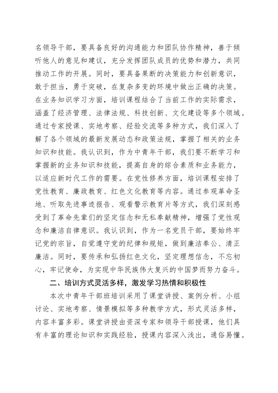 2024年秋季中青年干部班培训心得体会_第2页