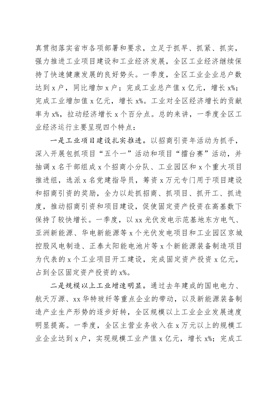 2024年区第一季度工业经济运行分析会讲话工作会议20240313_第2页