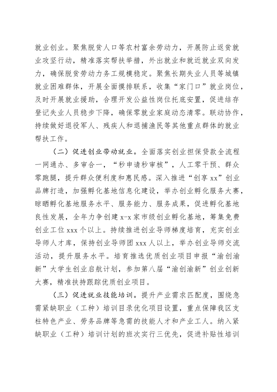 2024年区公共就业服务工作要点（20240522）_第2页