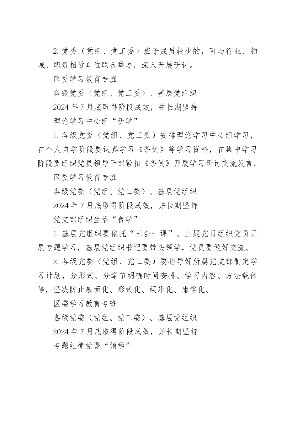 2024年区级党纪学习教育任务清单表（1720字）_第2页