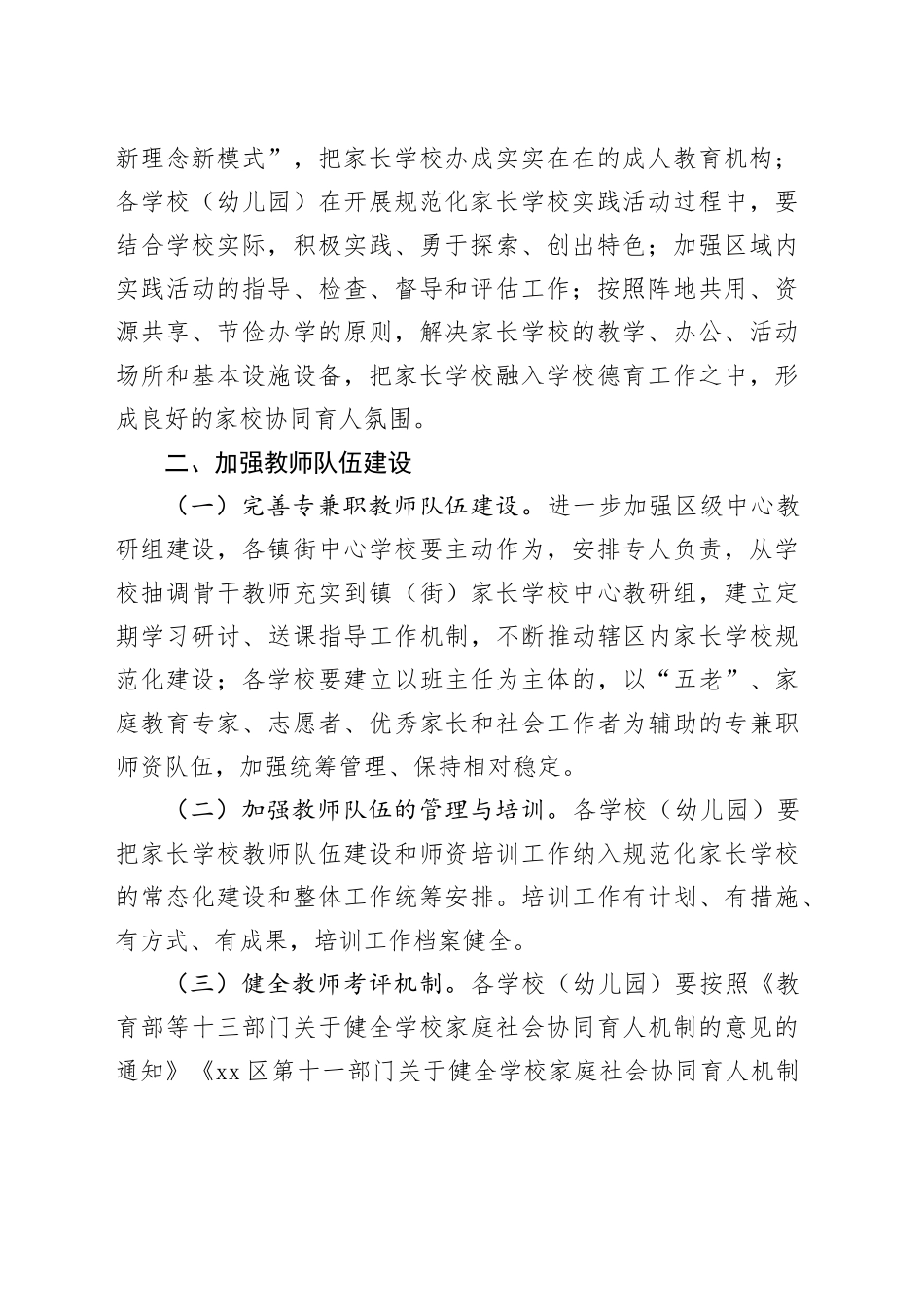 2024年区建设全国规范化家长学校实践活动工作要点（20240321）_第2页