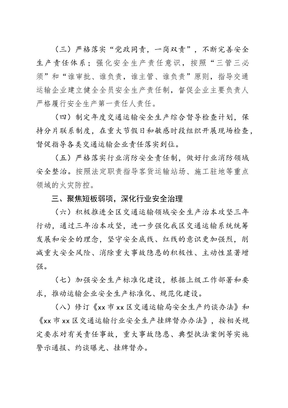 2024年区交通运输行业安全生产和应急管理及消防工作要点（20240529）_第2页