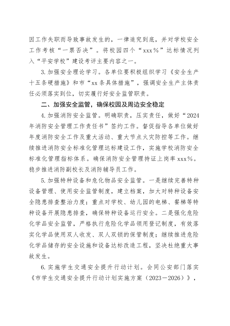 2024年区教育系统安全生产工作要点_第2页