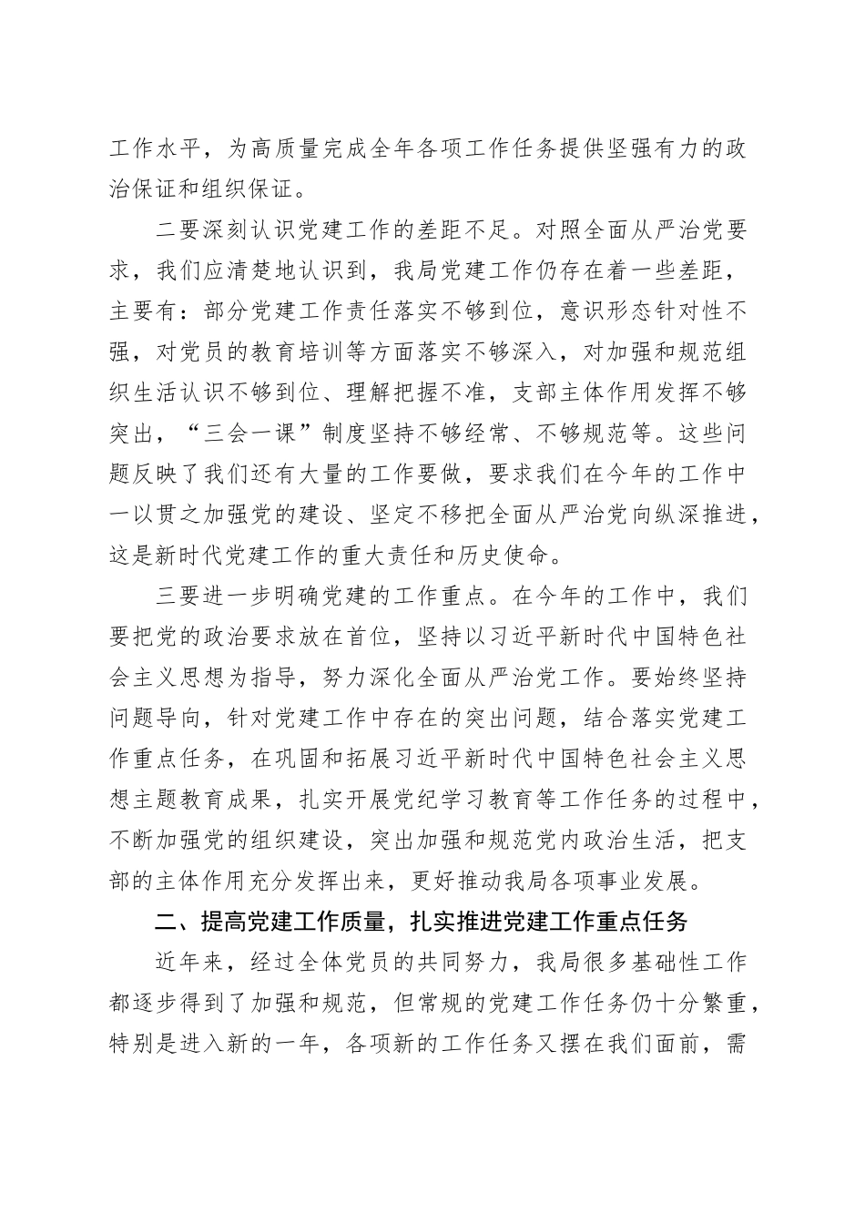 2024年区局党建工作部署会议讲话稿_第2页