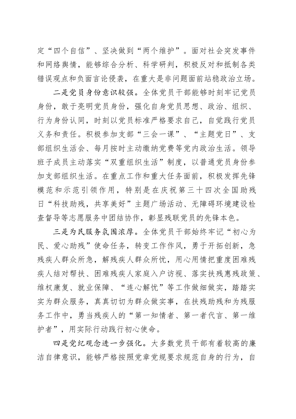 2024年区局支部上半年党员思想状况分析（2348字）_第2页