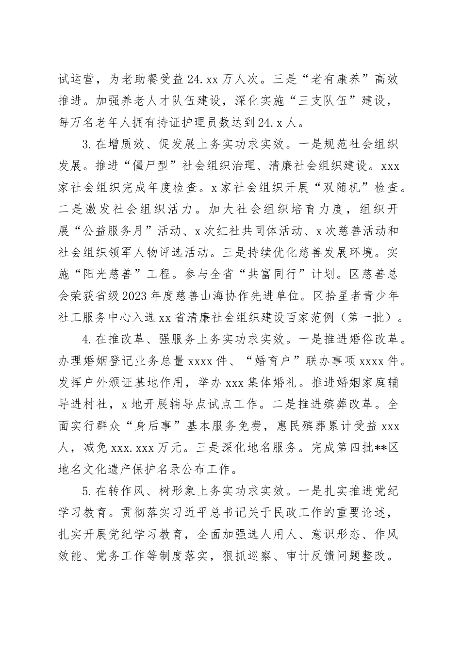 2024年区民政局上半年工作总结和下半年工作计划_第2页