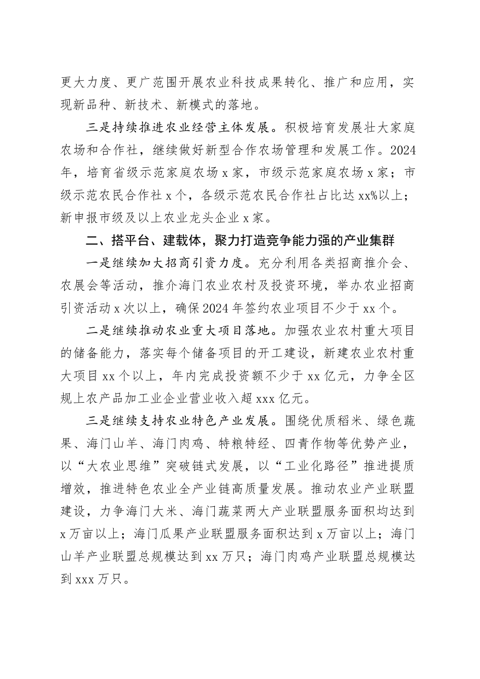 2024年区农业农村局工作计划_第2页