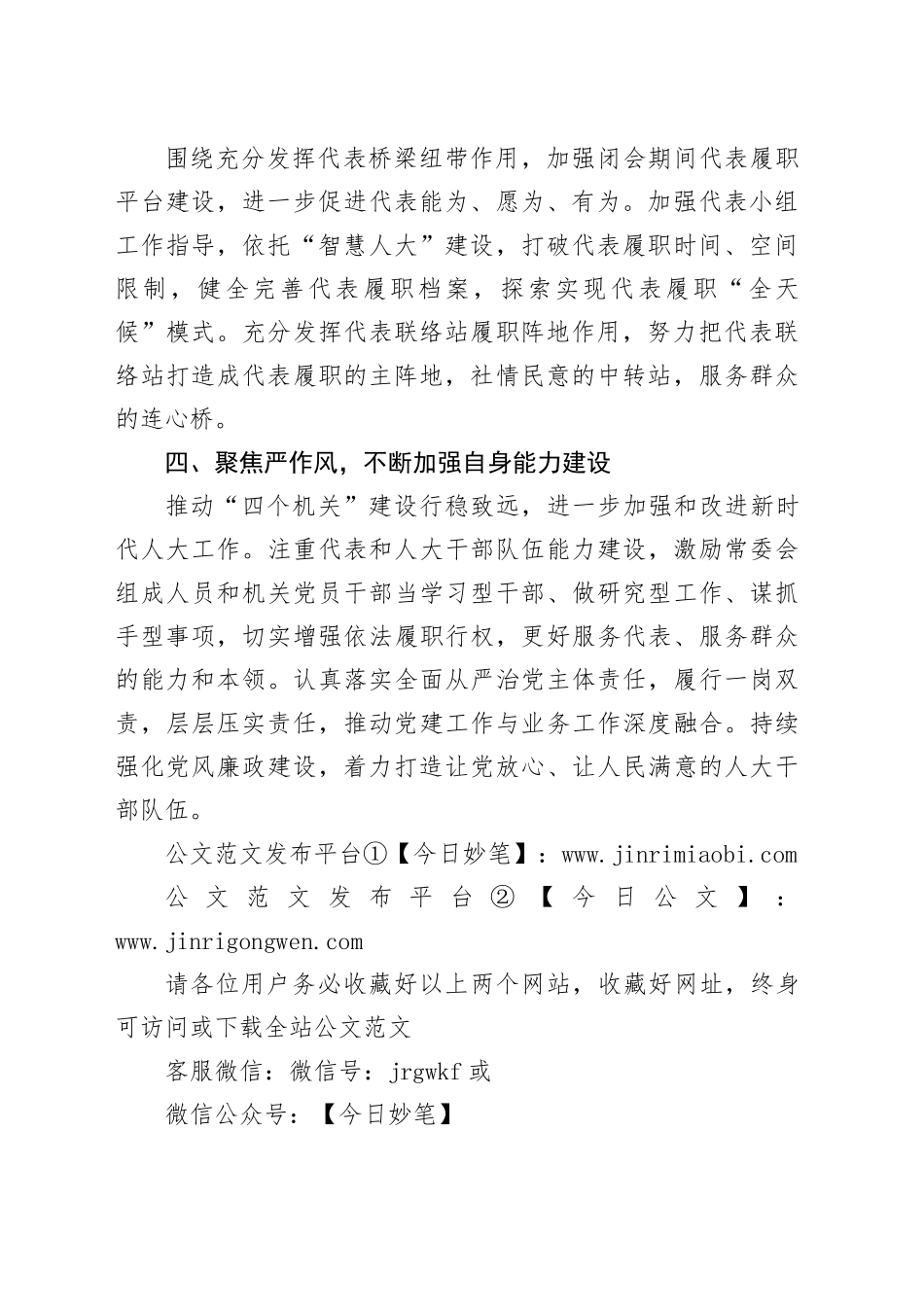 2024年区人大工作安排计划_第2页