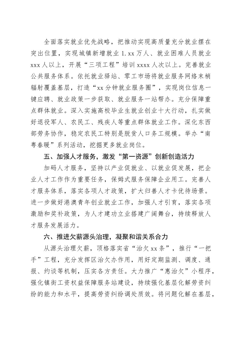 2024年区人力资源和社会保障局工作要点_第2页