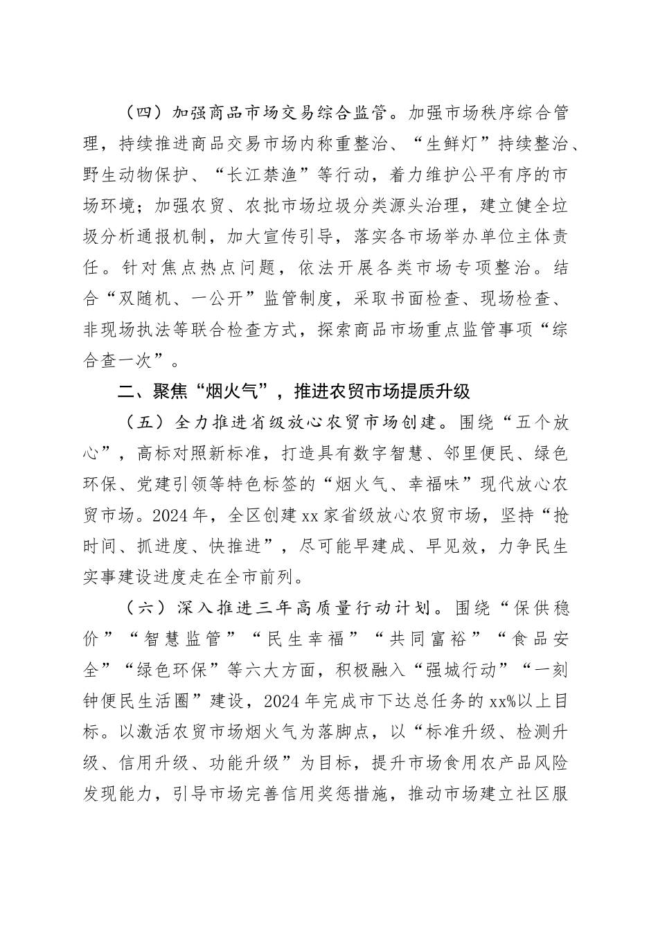 2024年区市场合同工作要点（20240521）_第2页