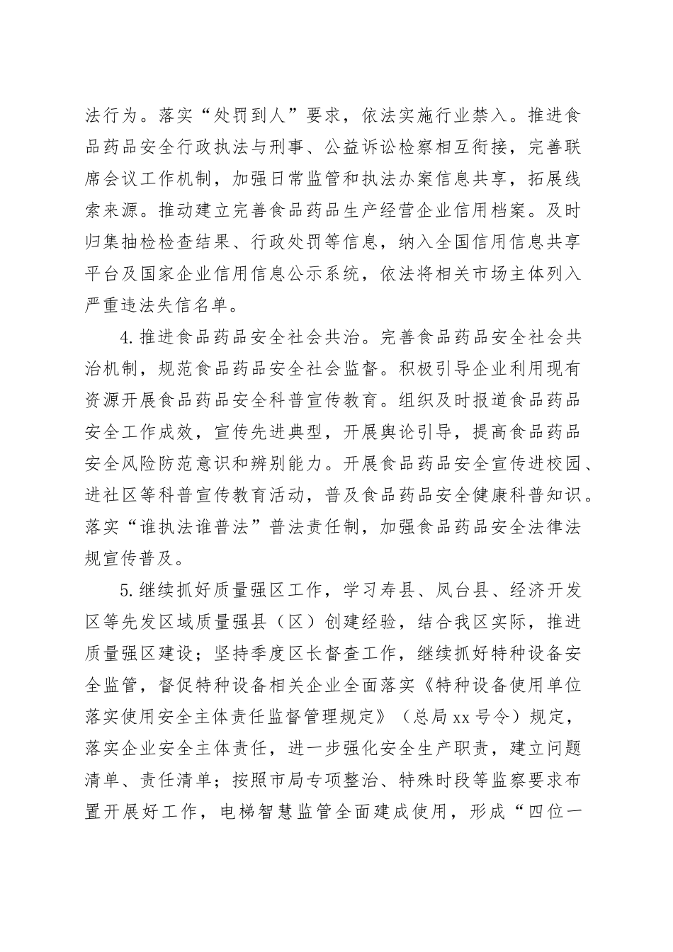 2024年区市场监管局工作计划（20240528）_第2页