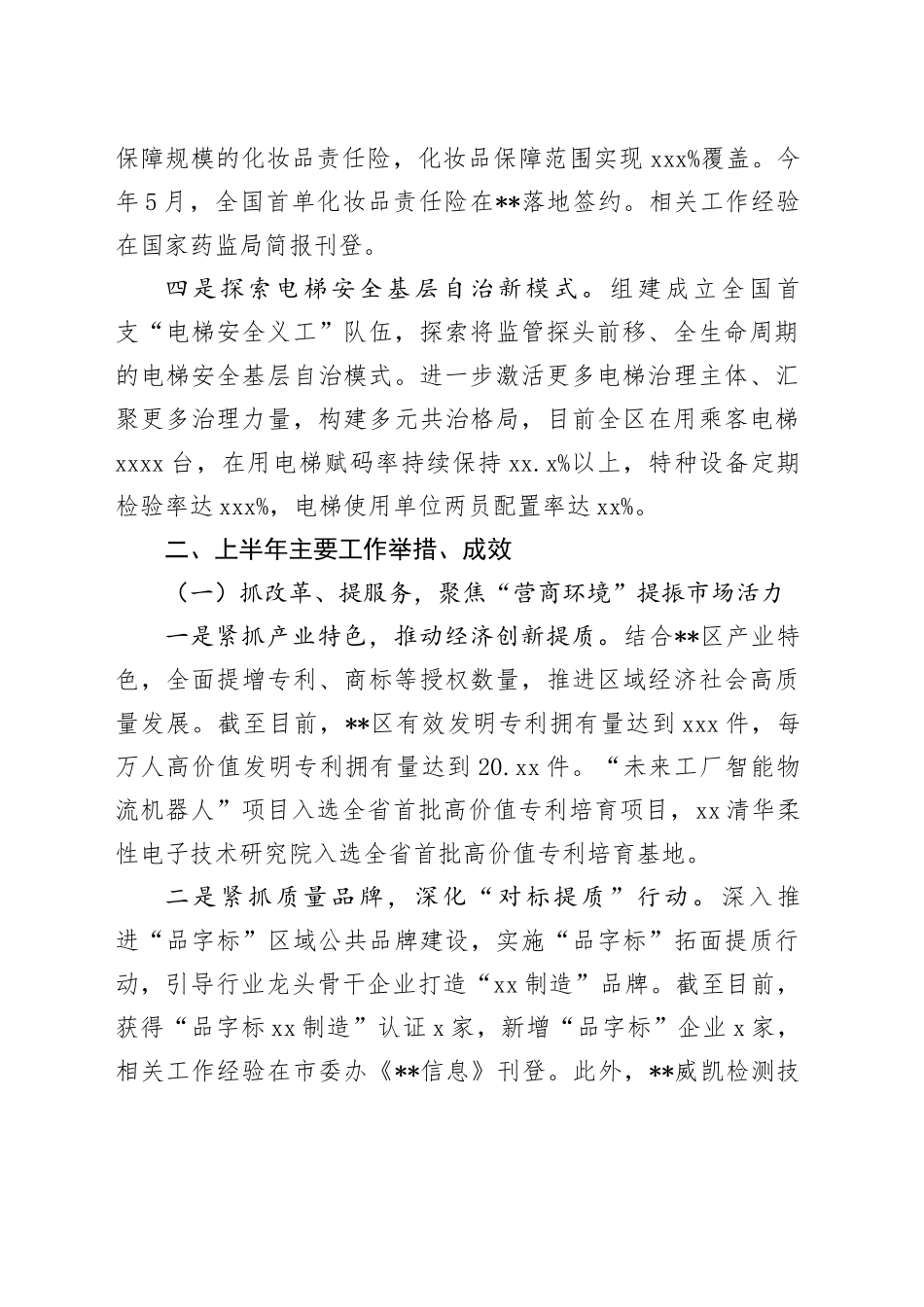 2024年区市场监管局上半年工作总结和下半年工作计划_第2页