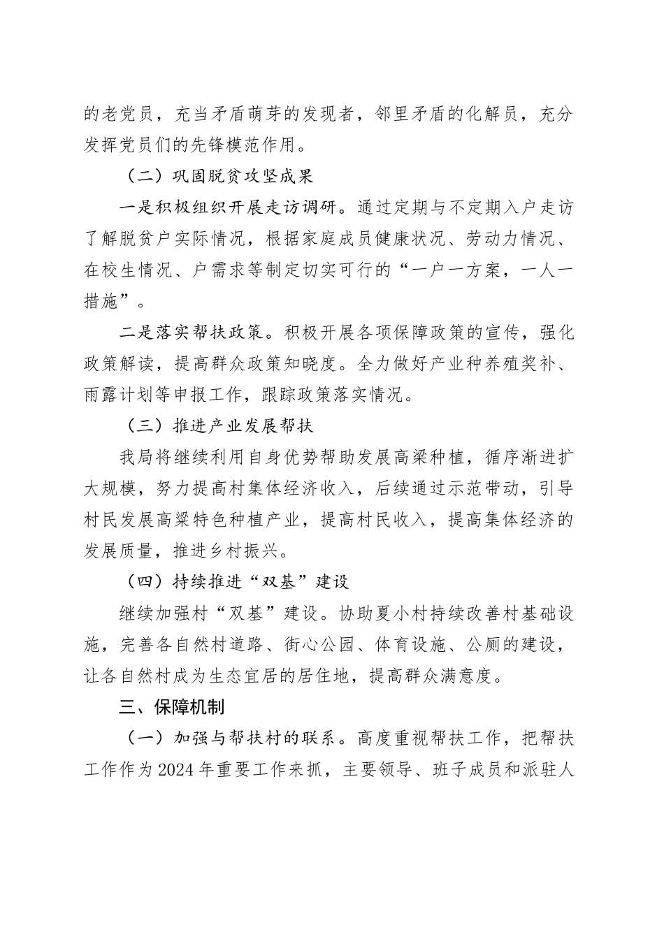 2024年区数据资源管理局帮扶工作计划_第2页