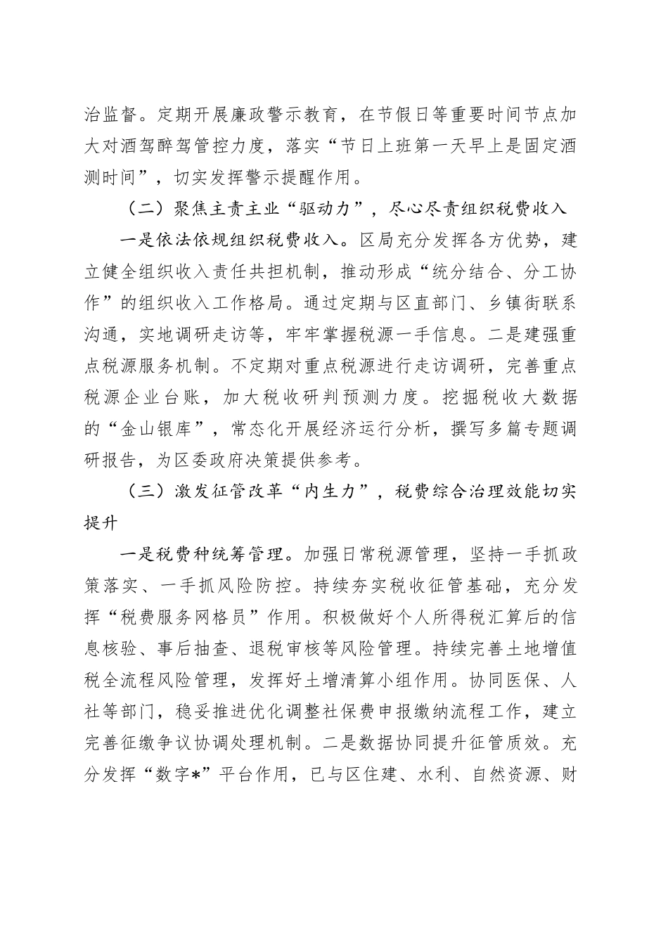 2024年区税务局工作总结_第2页