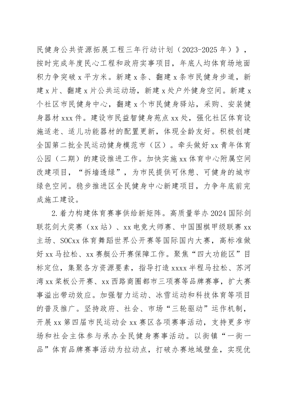 2024年区体育局工作要点（20240415）_第2页