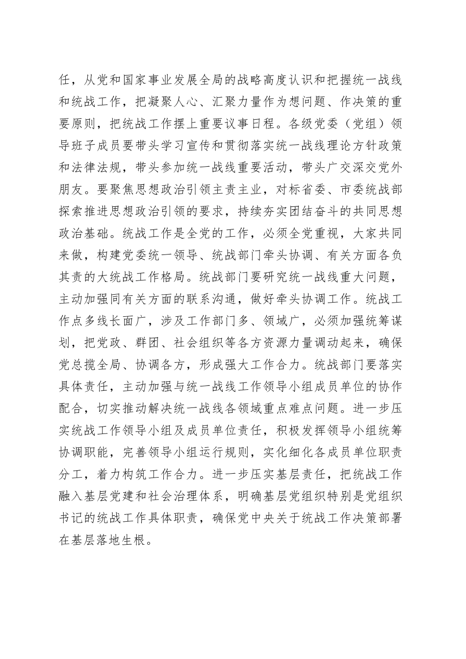 2024年区统战工作会议讲话20240408_第2页