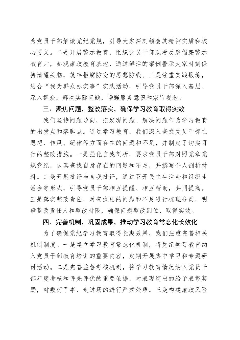 2024年区委党纪学习教育总结大会上的经验交流报告（1840字）_第2页