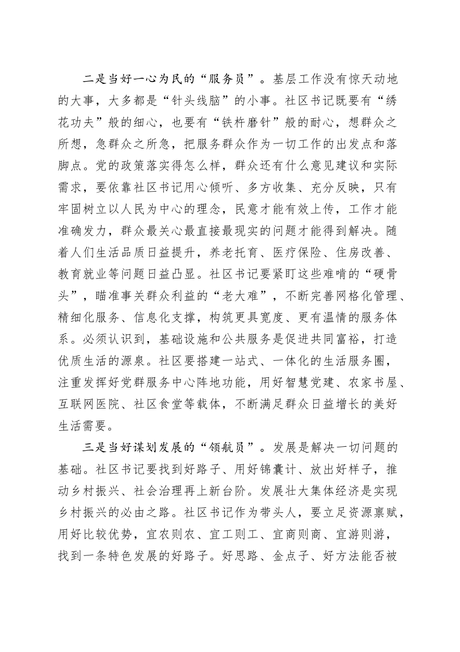 2024年区委书记在全区社区书记工作会议上的讲话_第2页