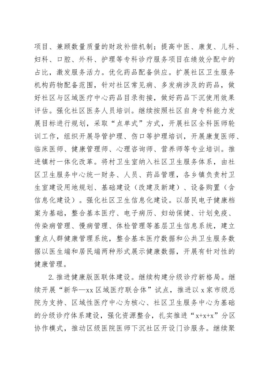 2024年区卫生健康工作要点（20240314）_第2页
