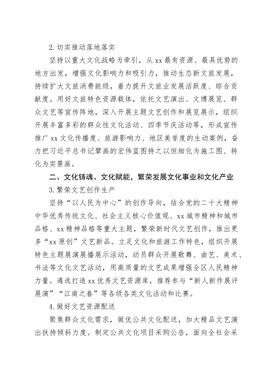 2024年区文化和旅游工作要点（20240311）_第2页