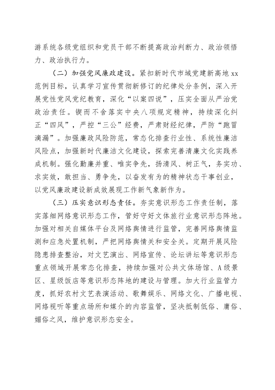 2024年区文化体育和旅游工作要点（20240318）_第2页