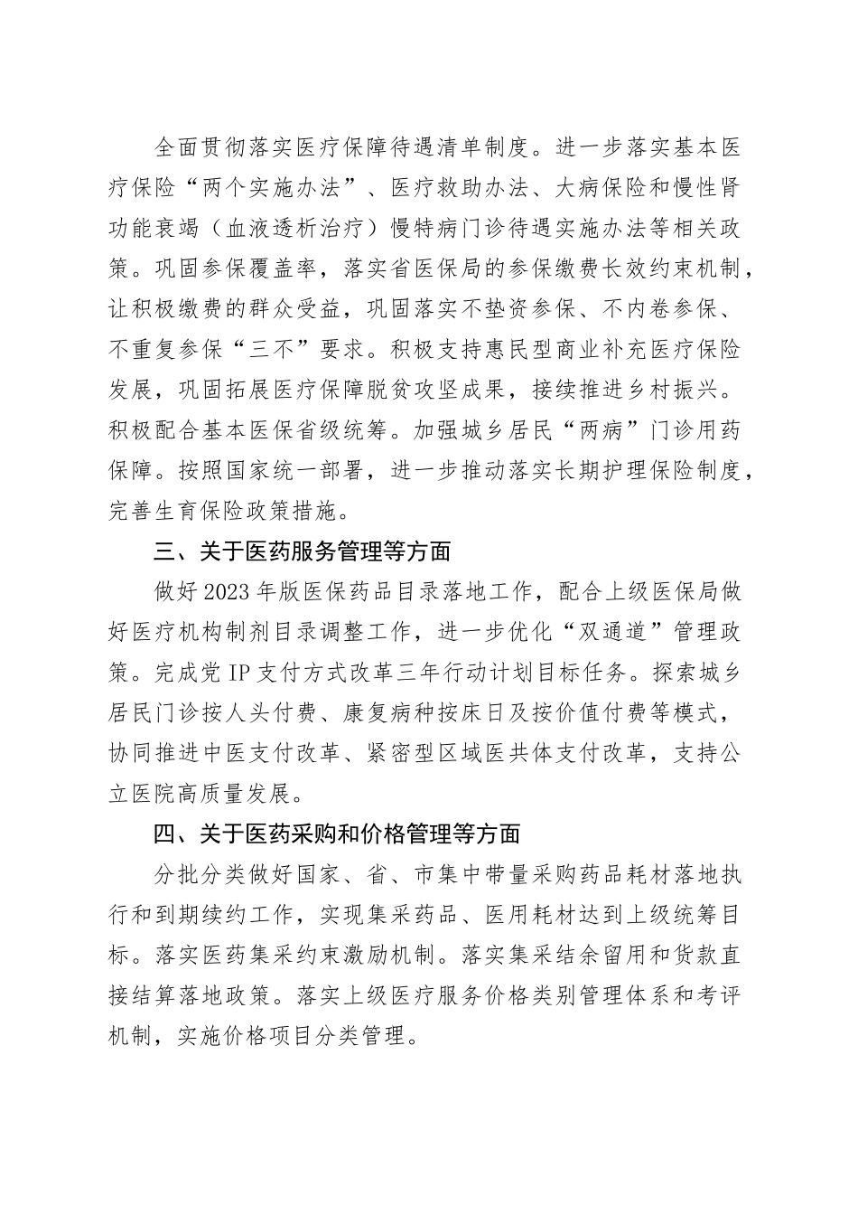 2024年区医疗保障工作要点(1)_第2页