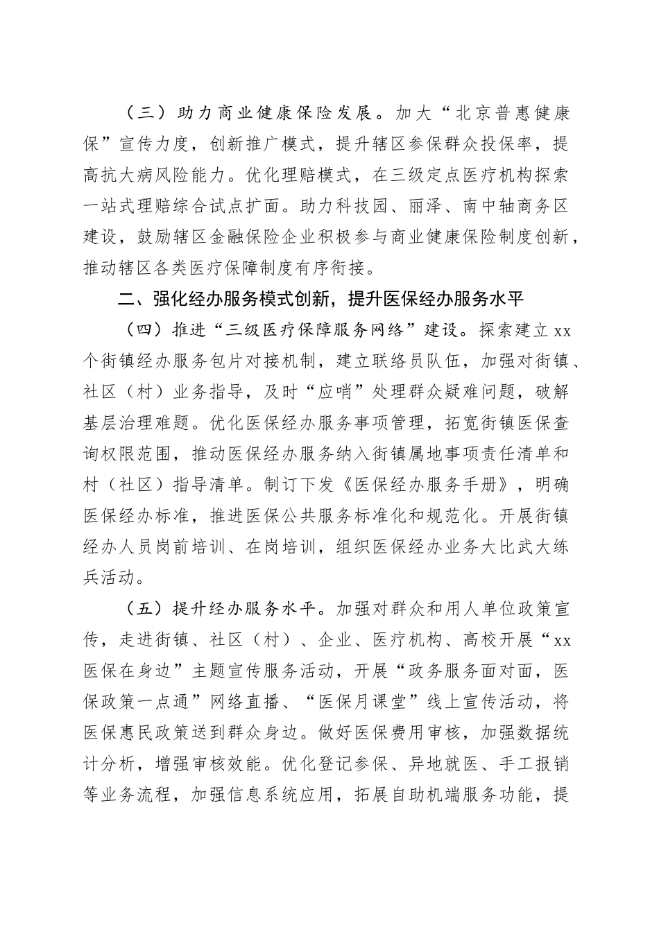 2024年区医疗保障工作要点（20240422）_第2页