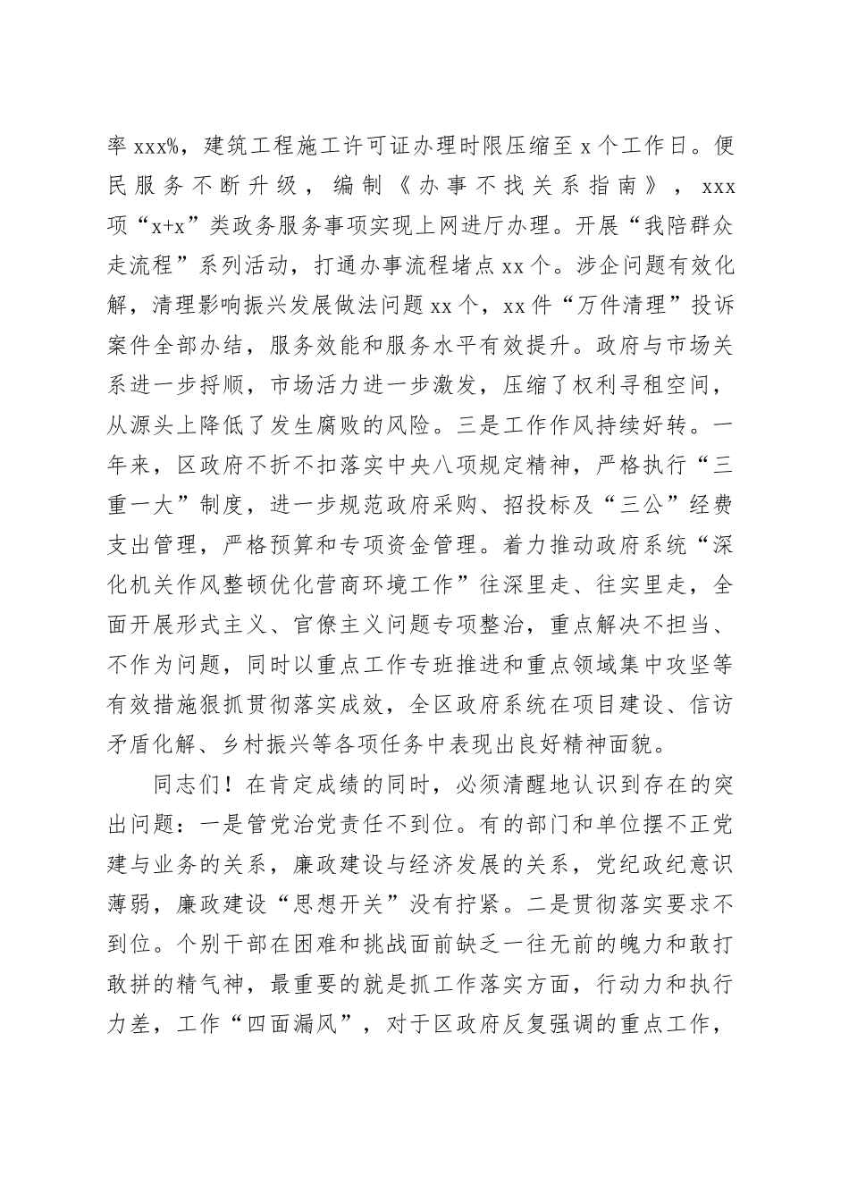 2024年区政府系统廉政工作会议讲话府20240301_第2页