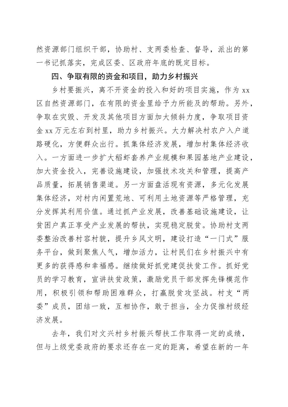 2024年区自然资源局文兴村乡村振兴工作计划（20240313）_第2页