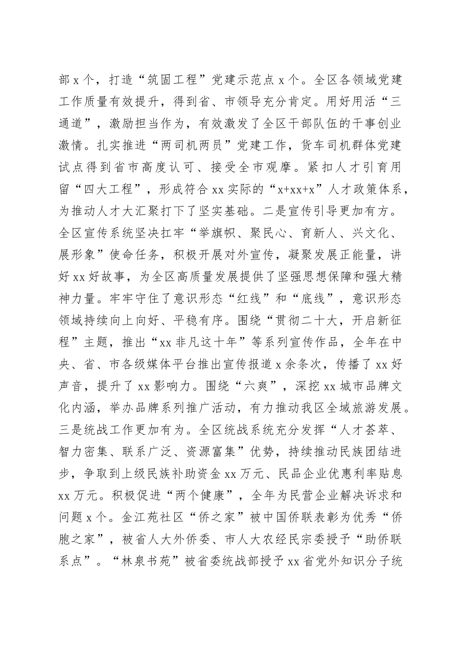 2024年区组织宣传统战工作会议讲话20240408_第2页