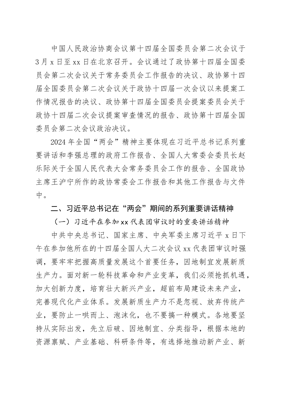 2024年全国“两会”精神传达提纲党课宣讲稿20240325_第2页