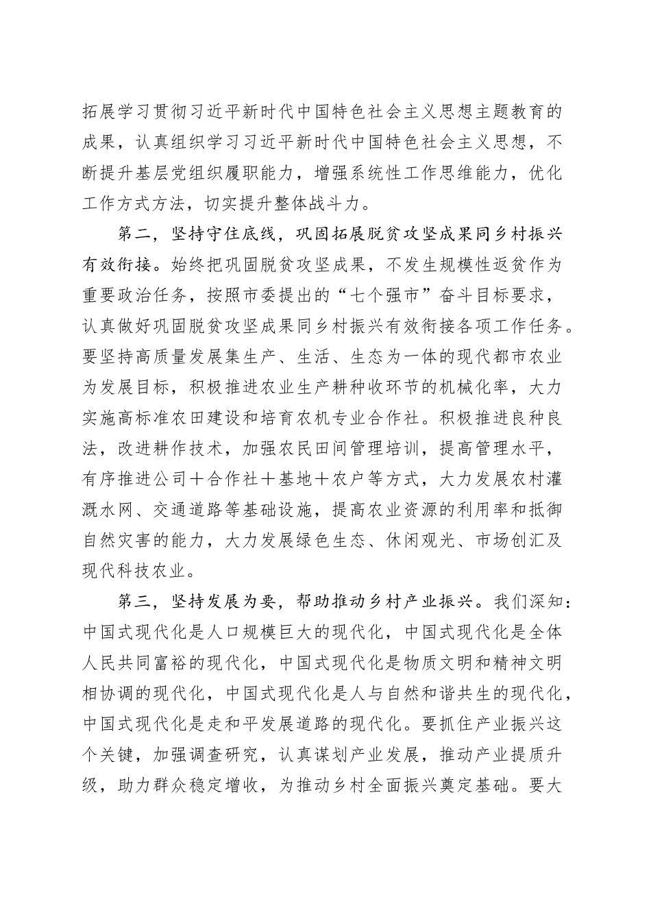 2024年全国“两会”精神心得体会1500字_第2页