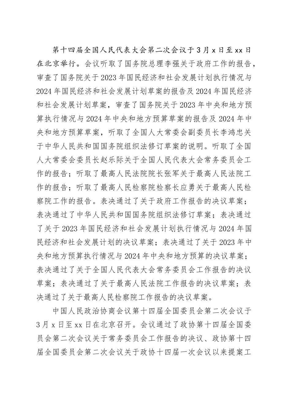 2024年全国“两会”精神宣讲稿_第2页