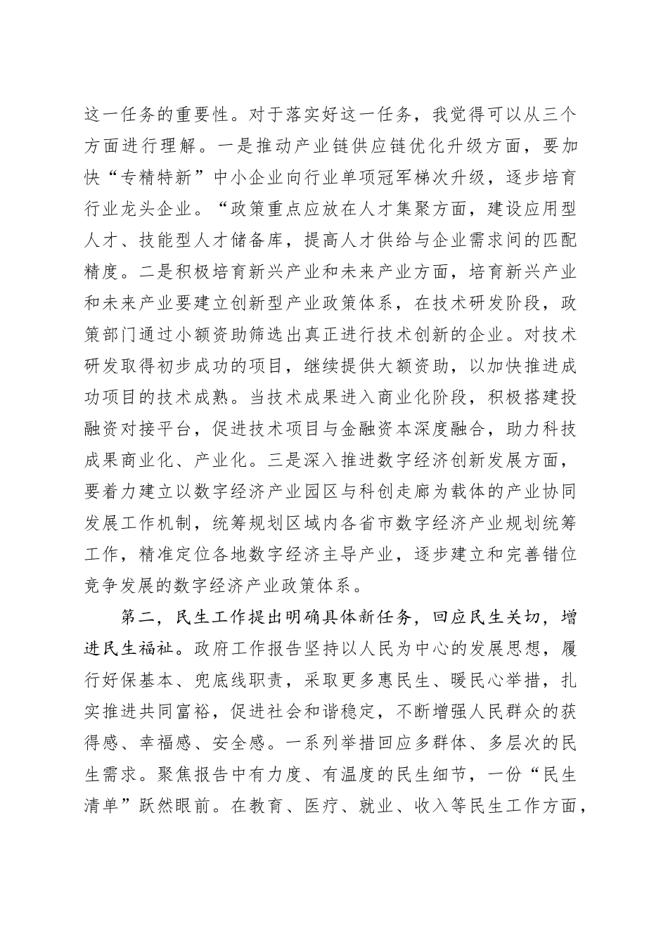 2024年全国“两会”精神学习感悟（心得体会）_第2页