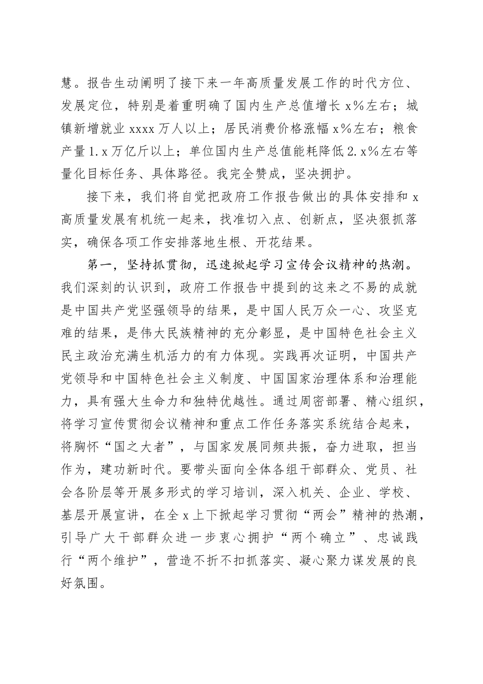 2024年全国“两会精神”研讨会上的发言提纲_第2页