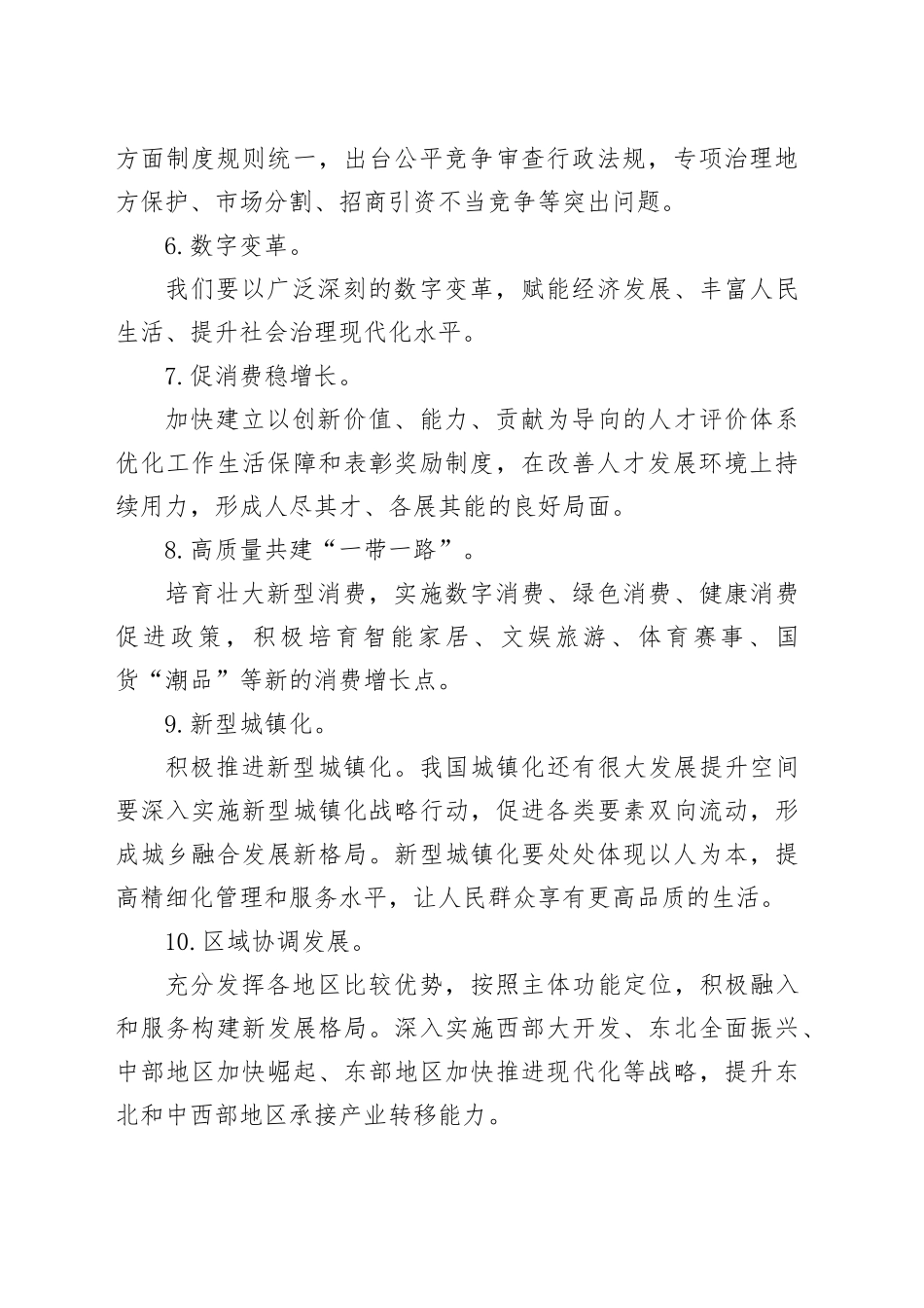 2024年全国各地两会金句集锦_第2页