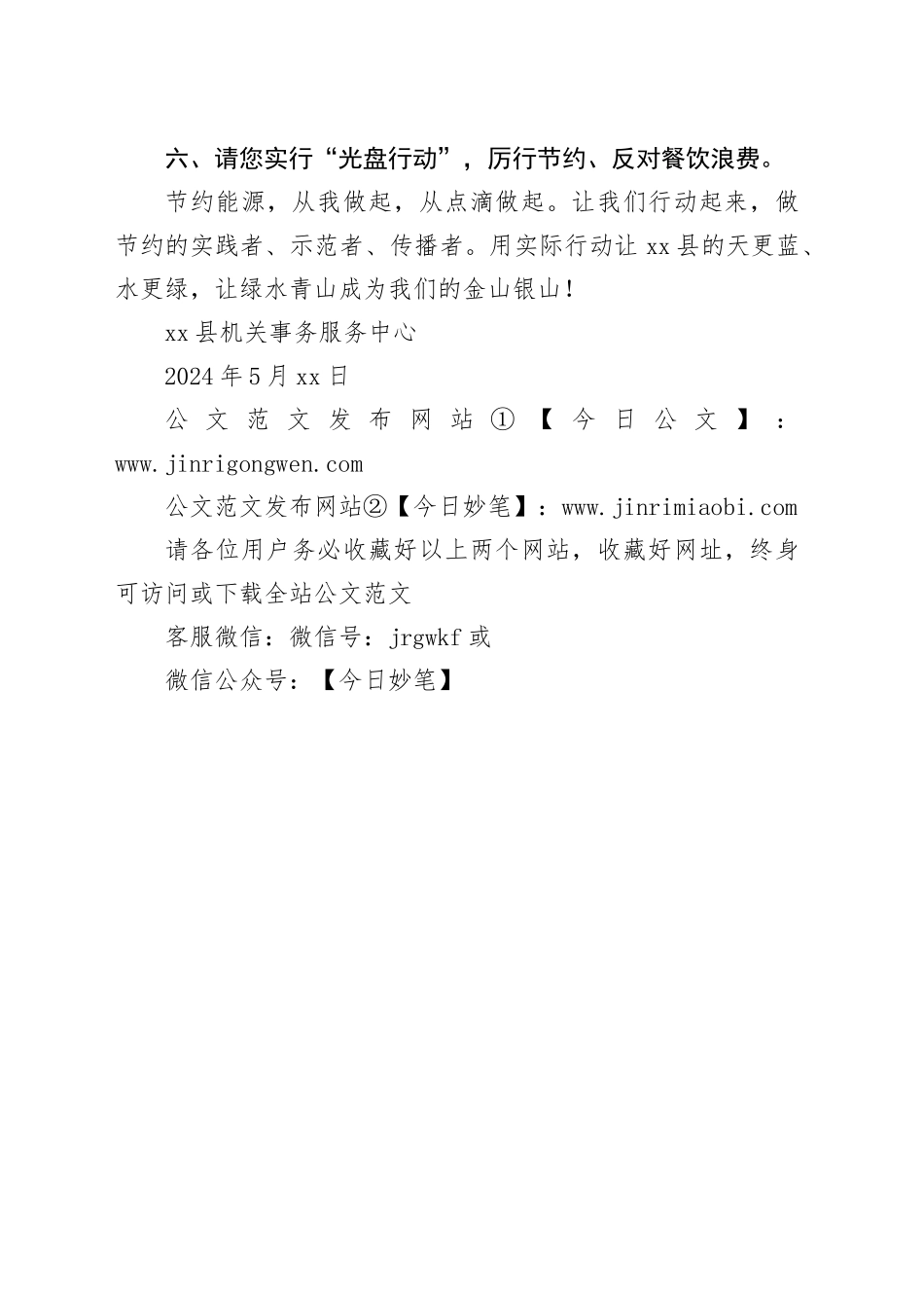 2024年全国节能宣传周倡议书_第2页