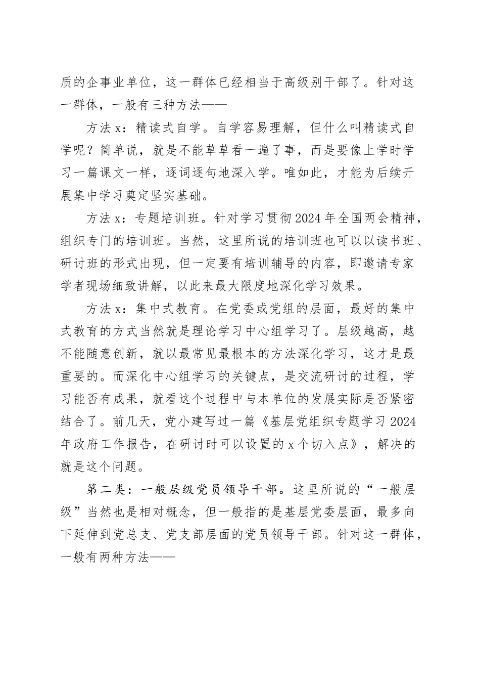 2024年全国两会，基层党组织针对4类群体的7种学习贯彻方法_第2页