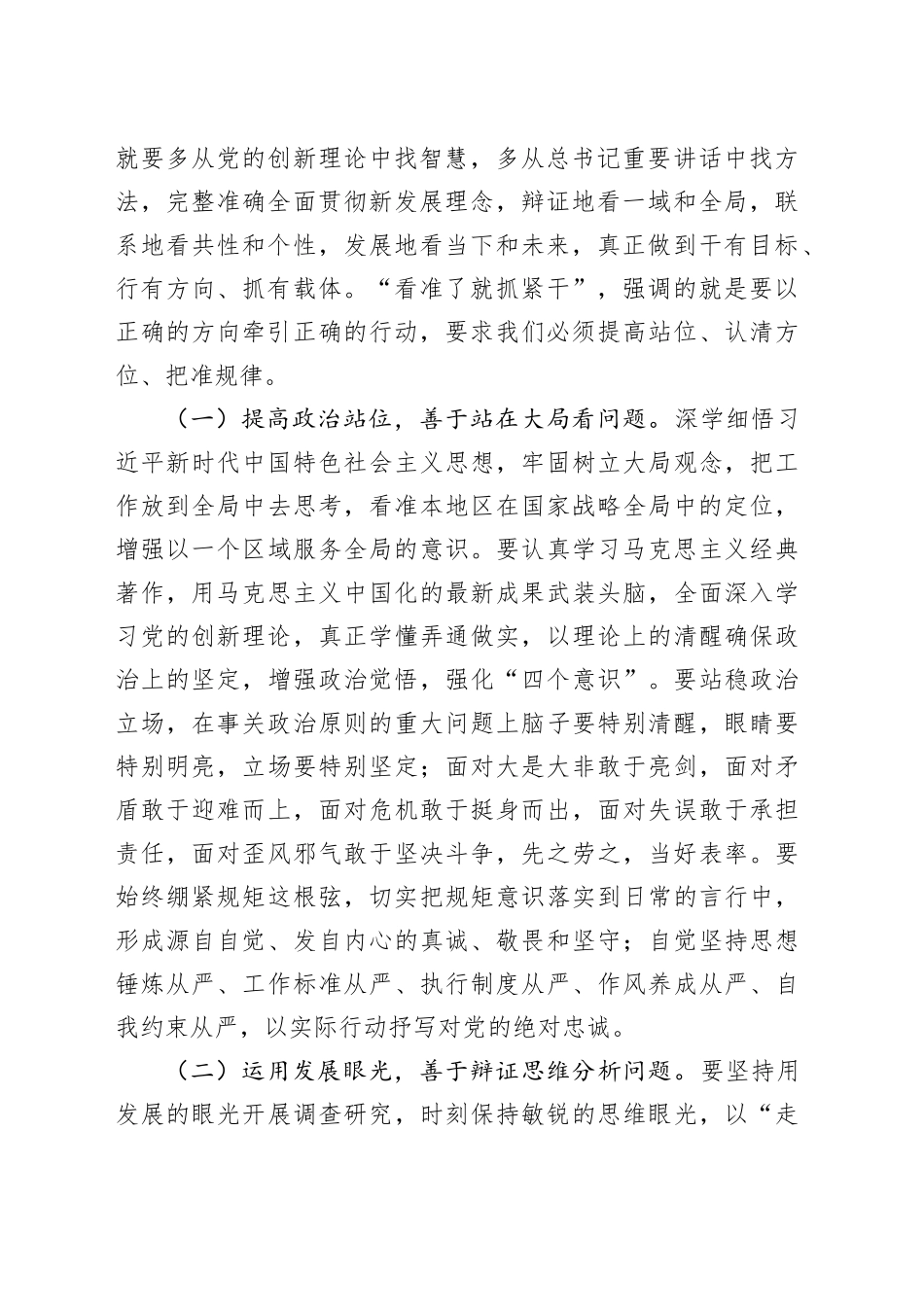 2024年全国两会精神党课讲稿：大力弘扬脚踏实地、真抓实干的奋斗精神20240401_第2页