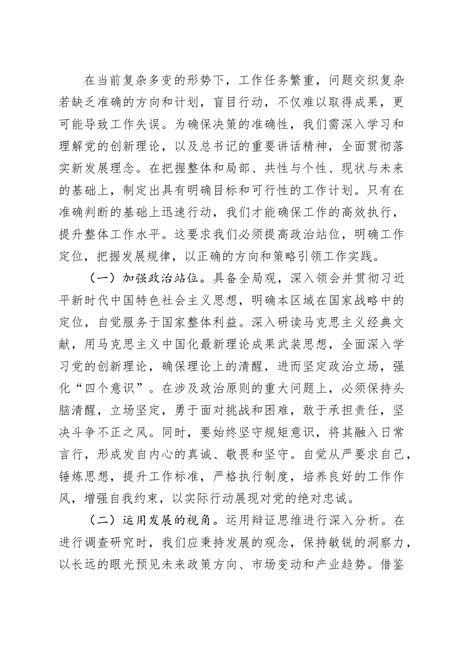 2024年全国两会精神党课讲稿：马上就干、真抓实干，以务实工作作风推动两会任务落地落实20240401_第2页